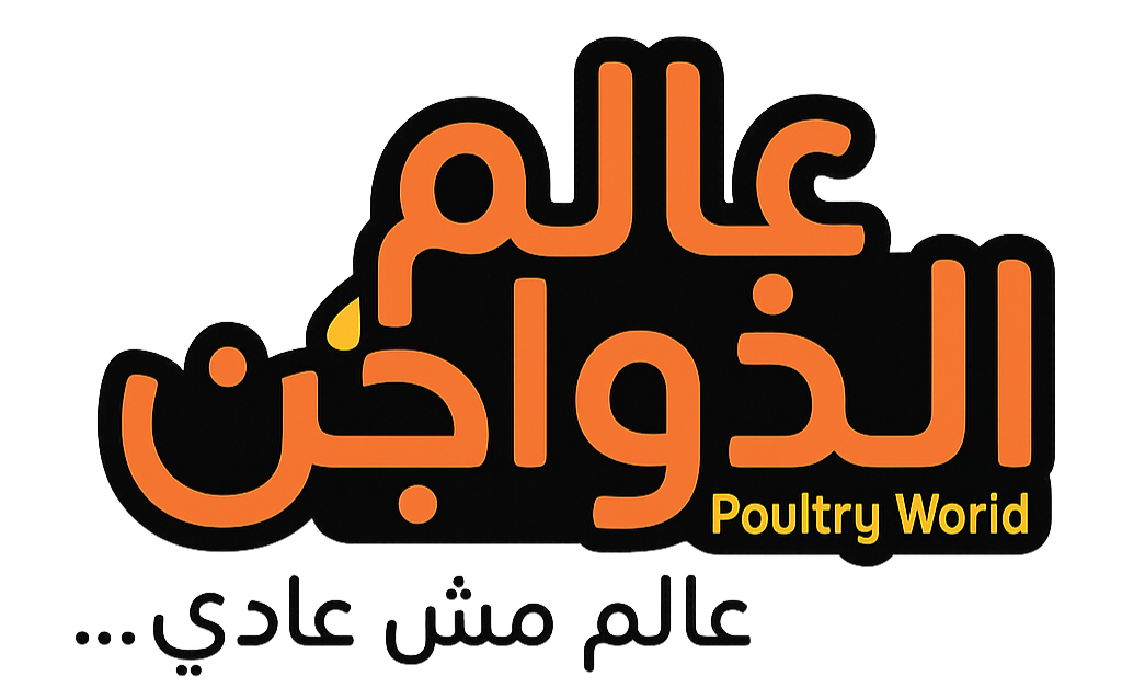 عالم الدواجن